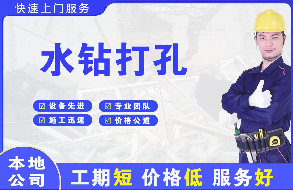 离石水钻打孔