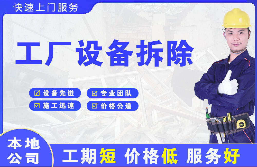 离石工厂设备拆除