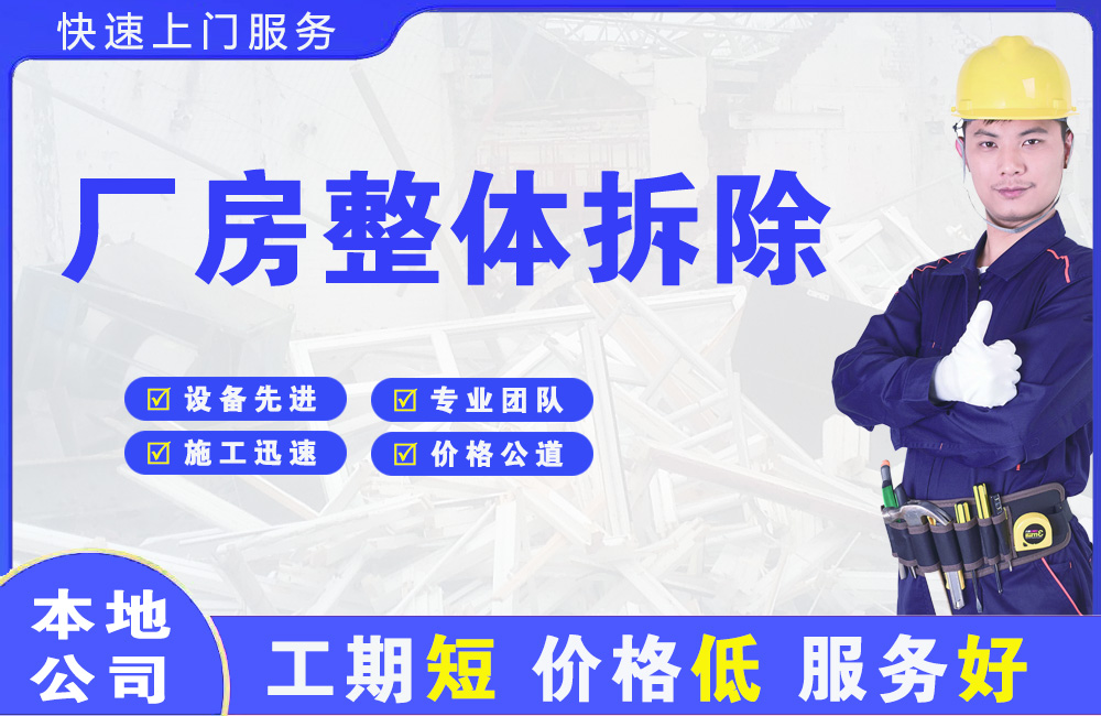 离石厂房整体拆除